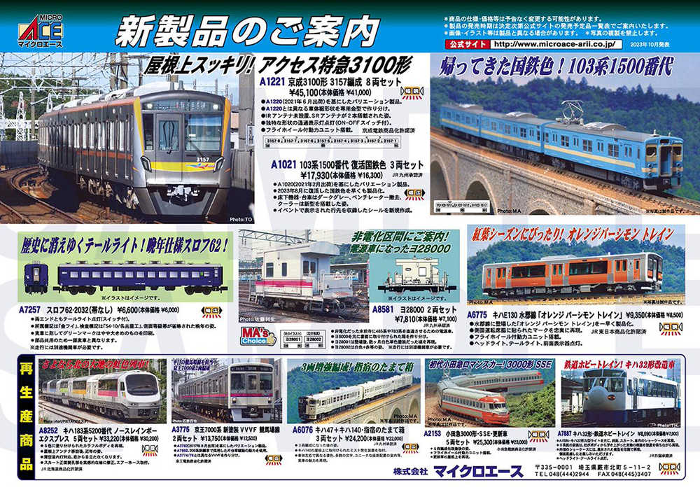 103系1500番代の復活国鉄色が登場！鉄道模型 マイクロエース 2023年10