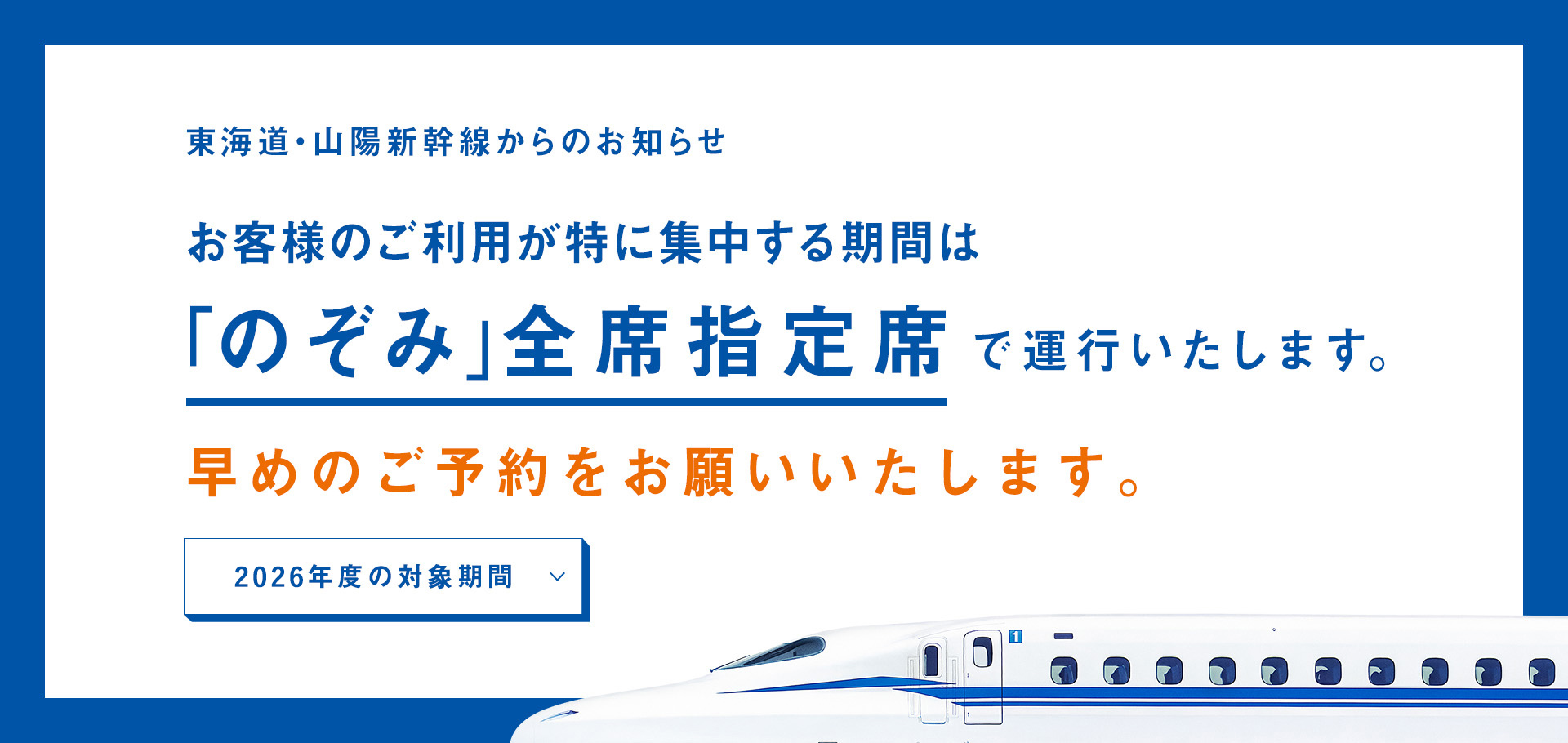 安田様御検討中の為、他の方はお断りさせて頂きます。新幹線「のぞみ