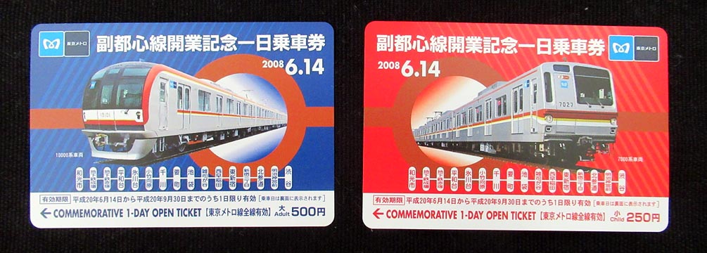 平成6年 鉄道の日 126枚硬券 記念乗車券 交通営団 平成6年 鉄道の日
