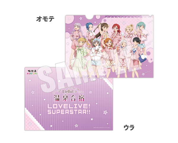 ラブライブ！スーパースター!!×極楽湯・RAKU SPA(らくスパ)コラボ