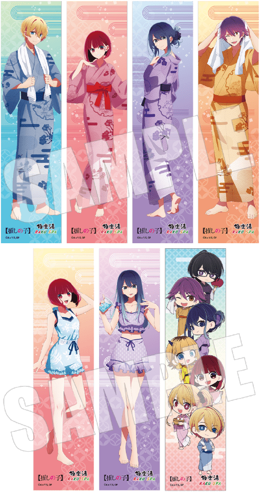 星野ルビー 極楽湯 のぼり 推しの子 推しの子×極楽湯・RAKU SPA(