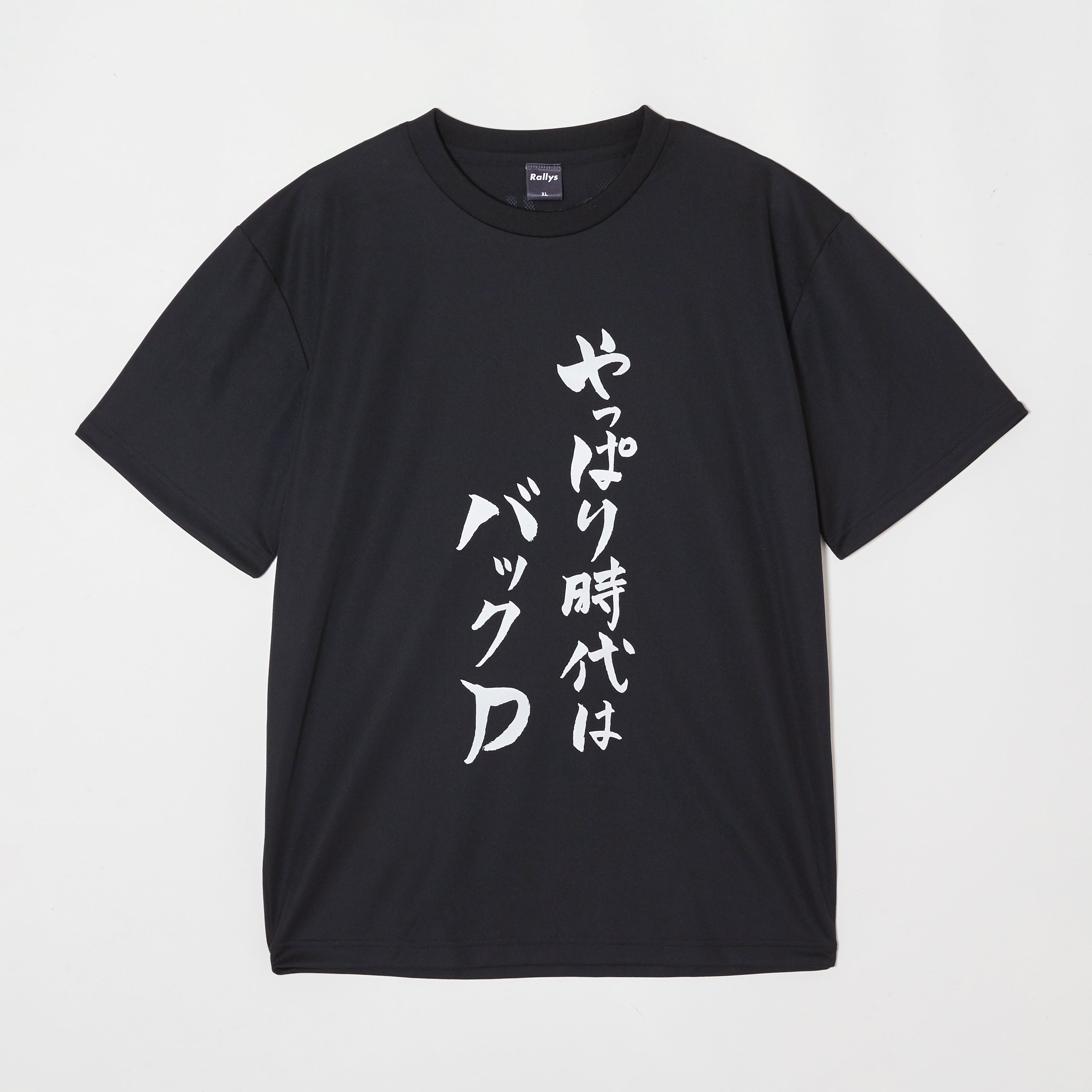 やっぱり時代はバックD』Tシャツ（黒色）｜心が熱くなる卓球練習着