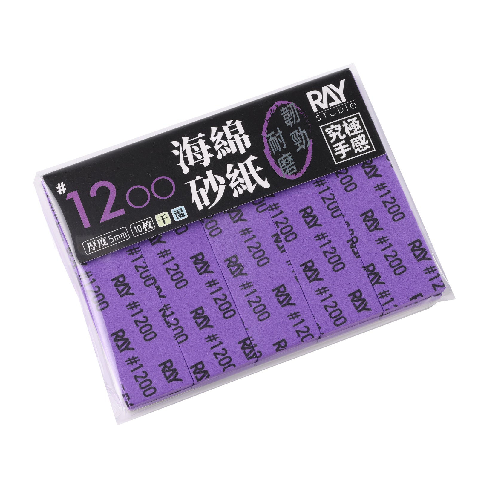 RAY STUDIO スポンジヤスリ、MAXで使いやすいスポンジヤスリ！ – RAYSTUDIO