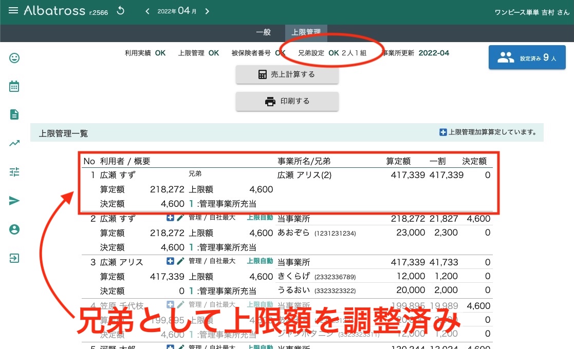 兄弟設定について - アルバトロス放課後デイ業務支援