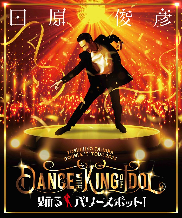 2025年【80年代アイドルの現在地】松田聖子、田原俊彦、中森明菜、小泉