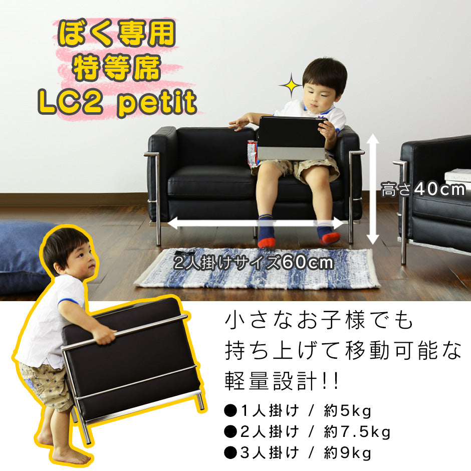 ソファ ひとりがけ 子供用 1人掛け 幅48cm ル・コルビジェ リ