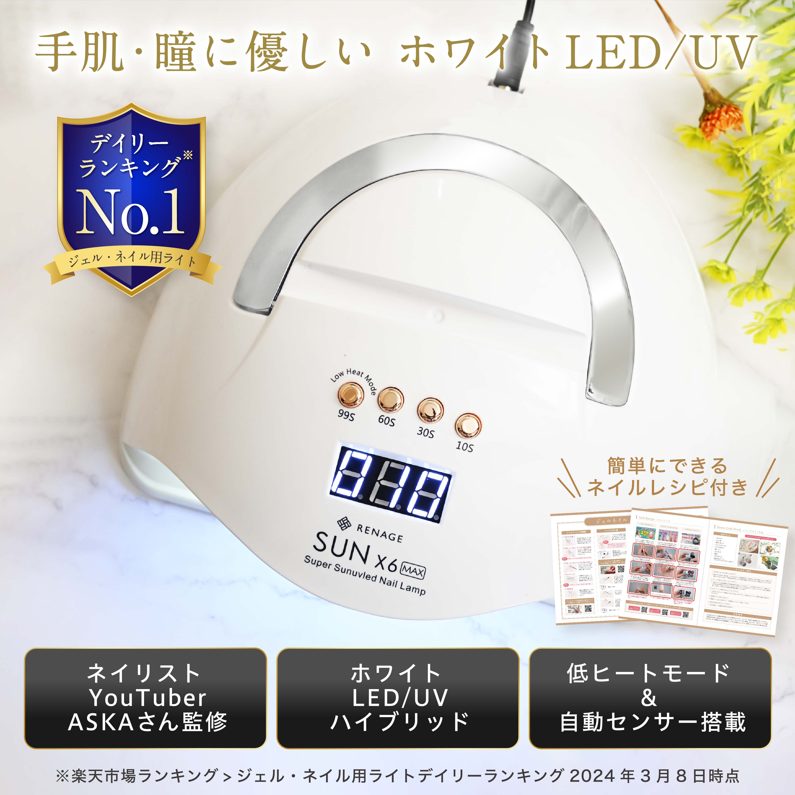 LED/UV ジェルネイル硬化ライト – RENAGEオンラインストア
