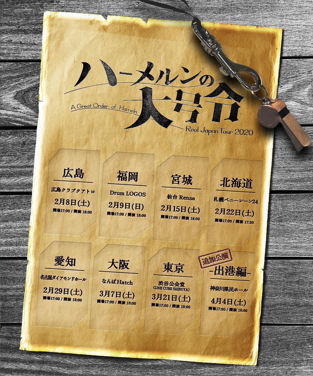 2020.02 ハーメルンの大号令 - Reol wiki