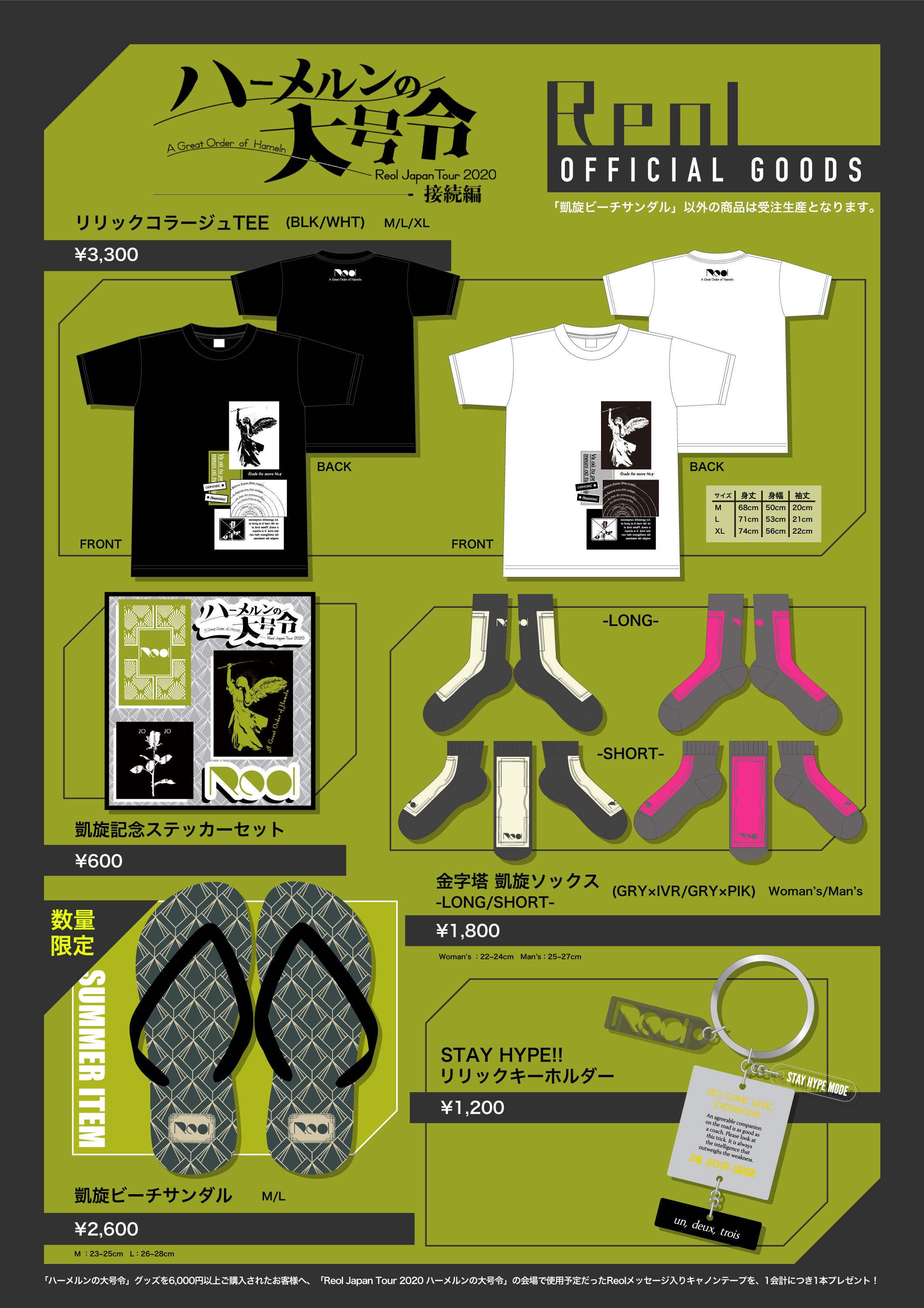 2020.02 ハーメルンの大号令 - Reol wiki