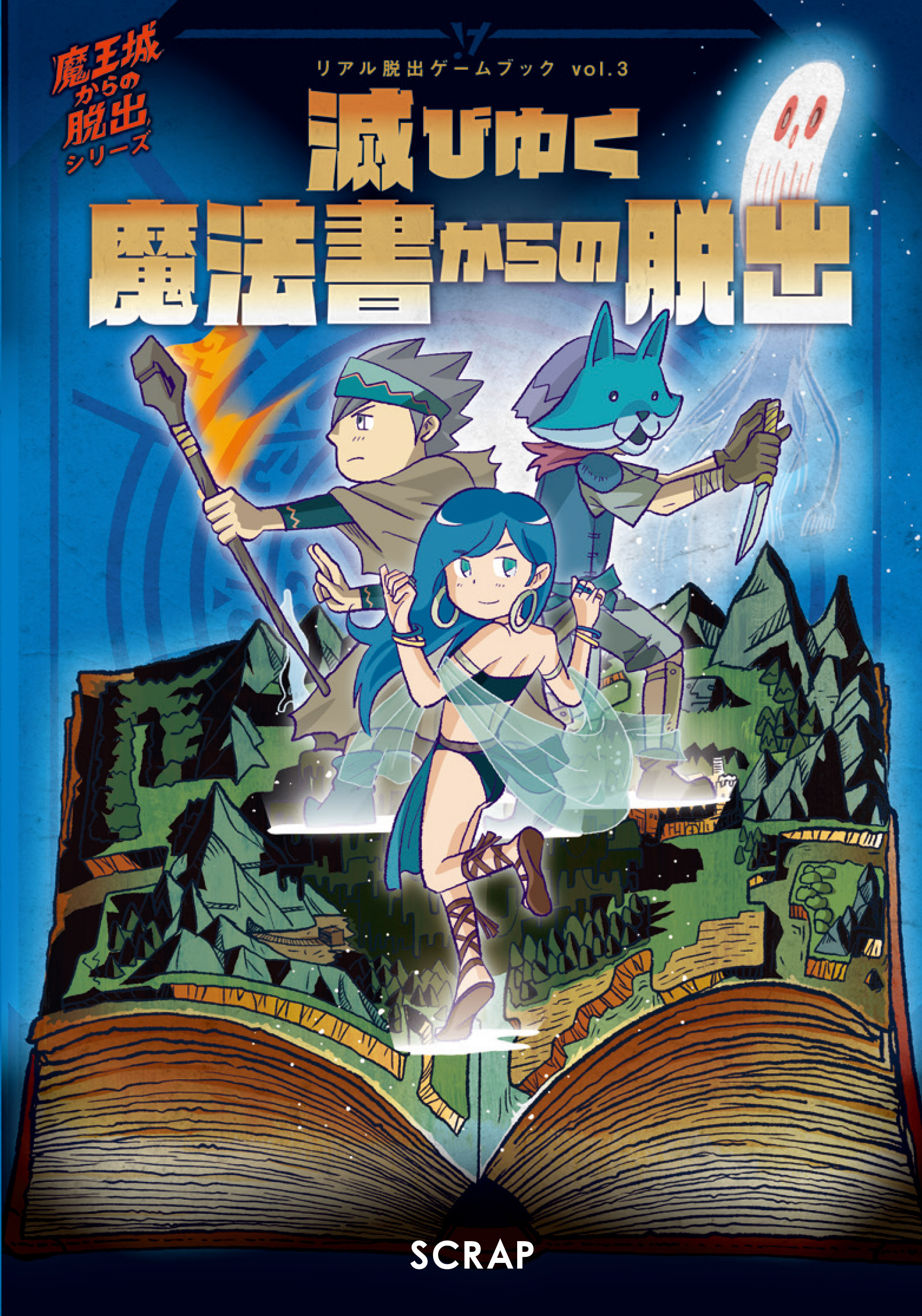 滅びゆく魔法書からの脱出』早期購入特典で謎付きイラストカードを