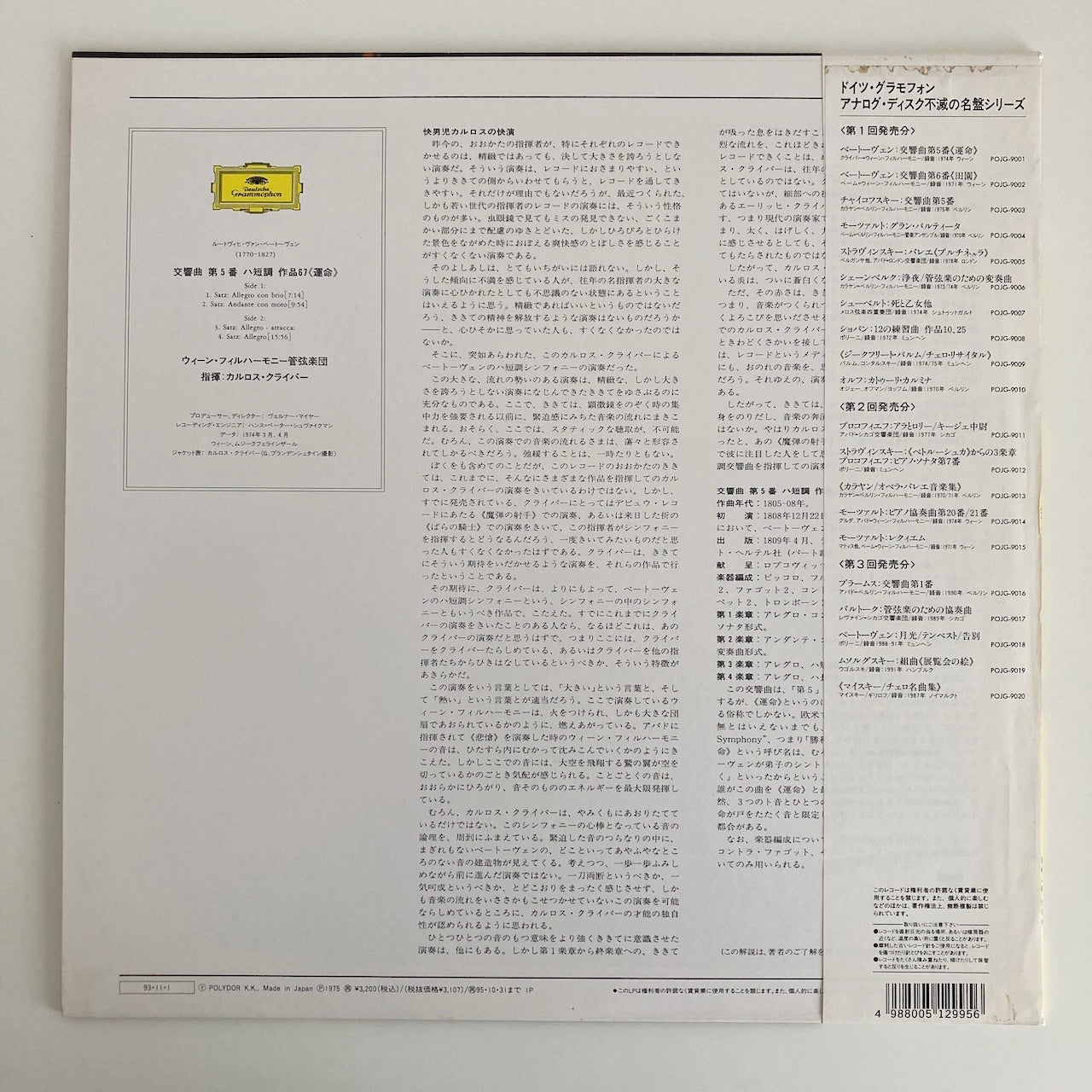 LP/ カルロス・クライバー / ベートーヴェン：交響曲第5番「運命