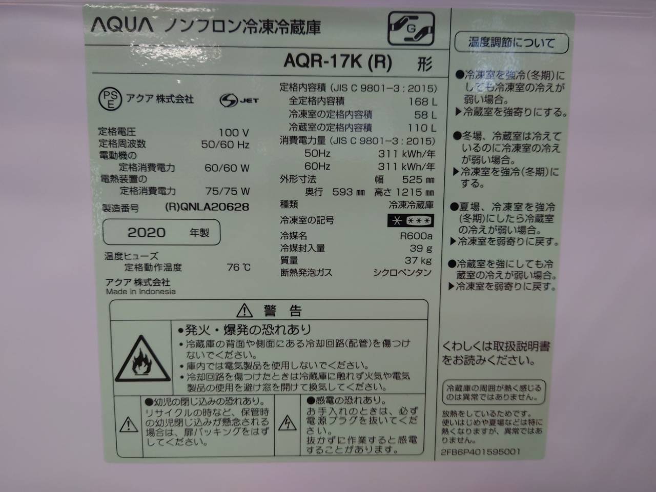 AQUA 冷蔵庫 168リットル【2020年製】 | 座間で人気を集めるリサイクル