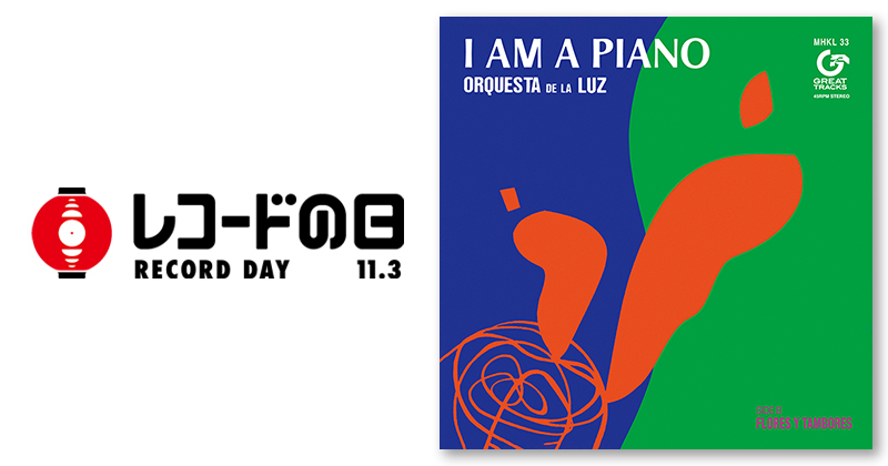 オルケスタ・デ・ラ・ルス – I AM A PIANO | レコードの日