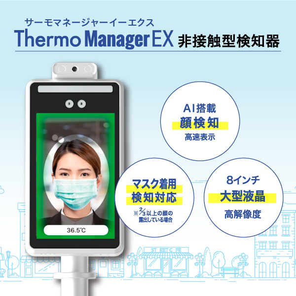 サーモマネージャーEX | 健康でいたい、まずは踏み出せ第一歩【Re:direct】