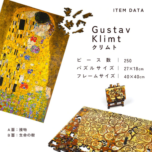 巨匠の破片 クリムト パズルとフレームのセット – ご褒美パズル