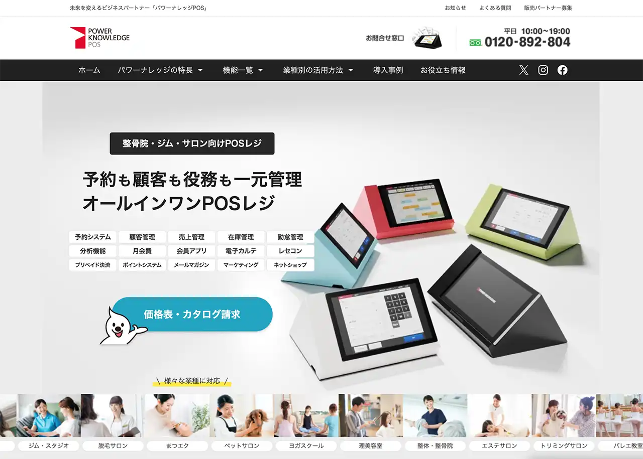 美容室・サロンにオススメのPOSレジ一覧 - 美容業界を専門に幅広く