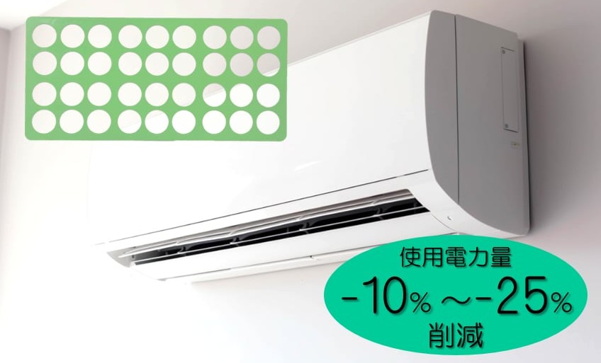 エコプレート - エアコンの電気代を簡単に節約！