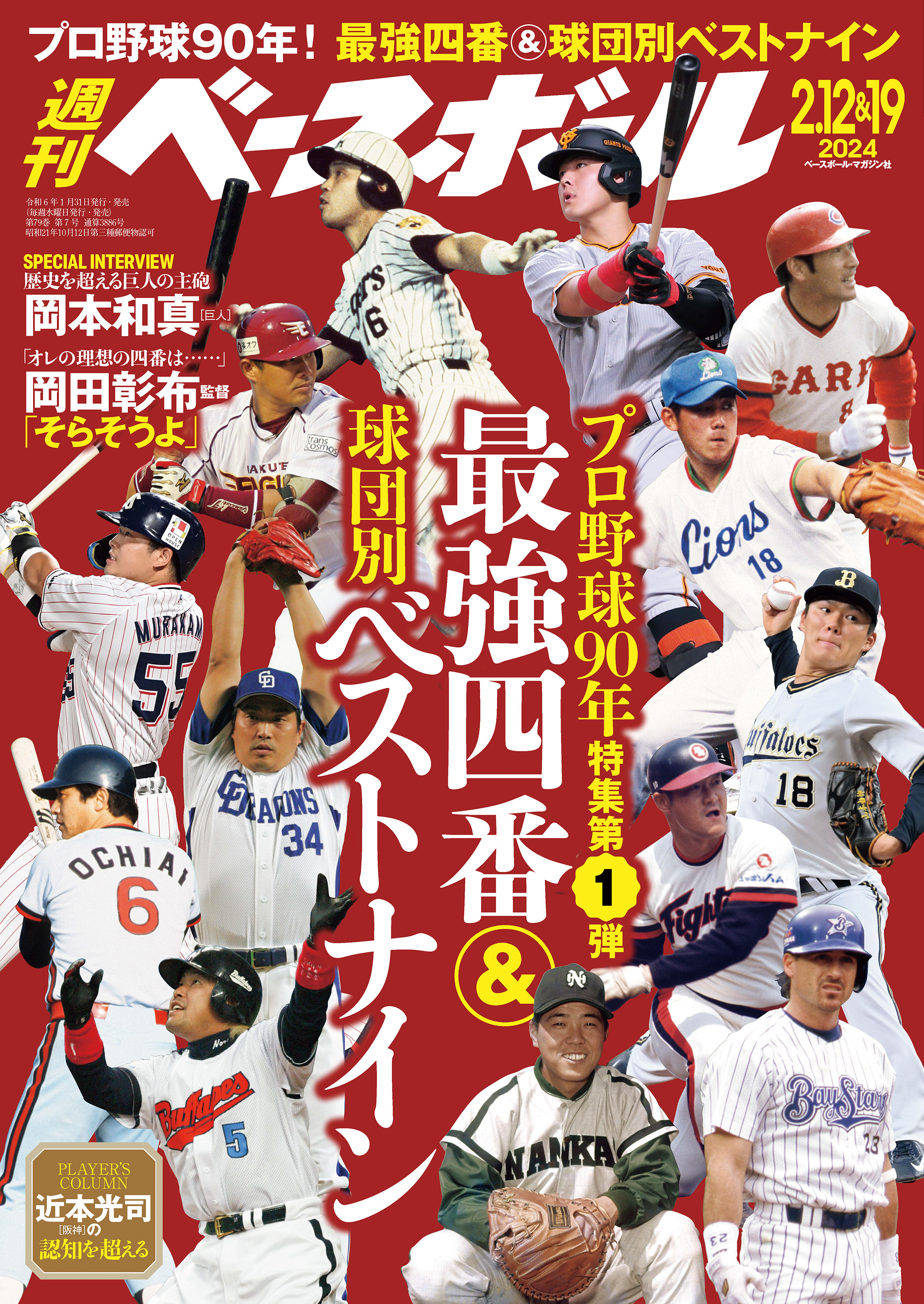 プロ野球あなたとジャイアンツ'68（昭和43年巨人イヤーブック） プロ