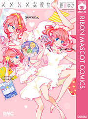 赤ちゃんと僕 6巻 - 羅川真里茂 - 電子書籍・無料漫画ならブックライブ