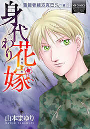 山本まゆりの作品一覧 - 電子書籍・無料漫画ならブックライブ