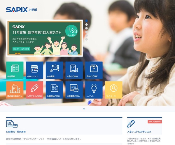 中学受験2017】SAPIX、第2回合格力判定の偏差値を公開 | リセマム