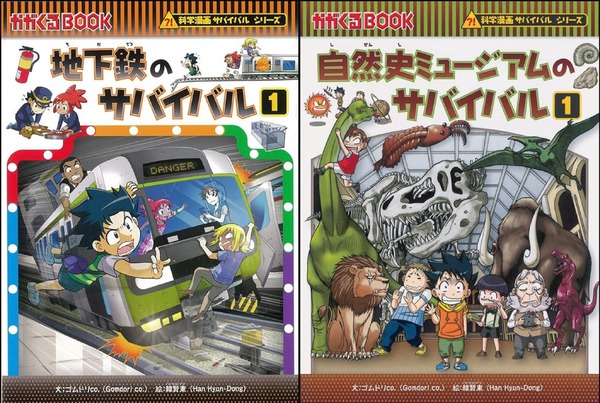 ドラえもん科学漫画シリーズ サバイバルシリーズ等 全45冊 その他