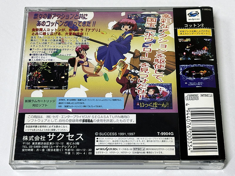 セガサターンソフト] COTTON2 コットン2 MAGICAL NIGHT DREAMS を