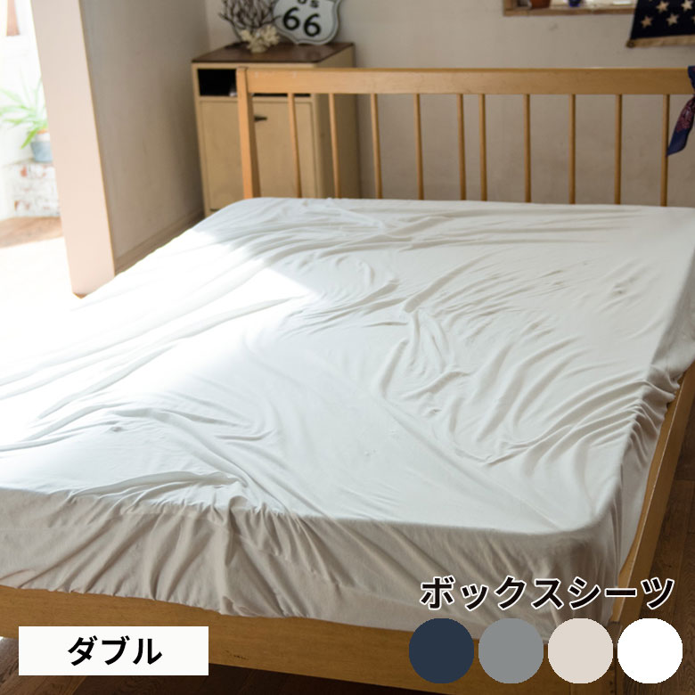 ボックスシーツ ベッドカバー ダブル 140×200cm 無地 [90321]【 ベッド