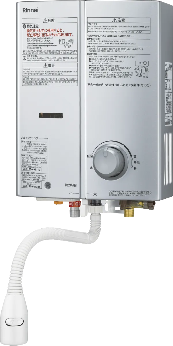 瞬間湯沸器（RUS-Vシリーズ） － リンナイ
