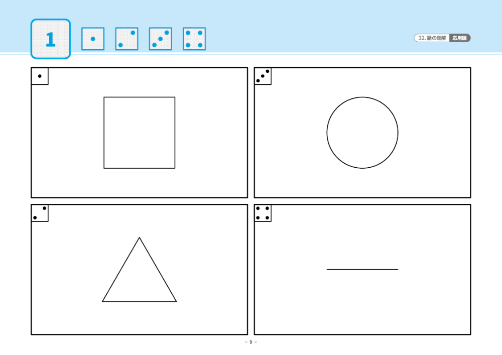 32 単元別ばっちりくんドリル 話の理解(応用編)｜小学校受験 合格対策