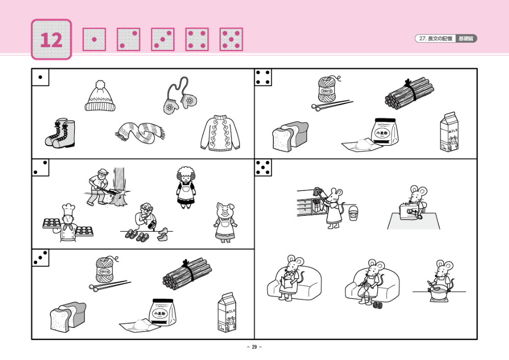 27 単元別ばっちりくんドリル 長文の記憶(基礎編)｜小学校受験 合格