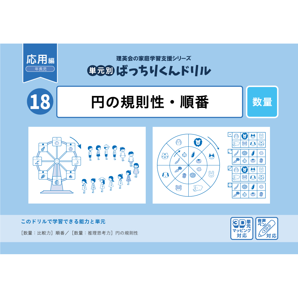 単元別ばっちりくんドリル｜小学校受験 合格対策問題集・教材の理英会