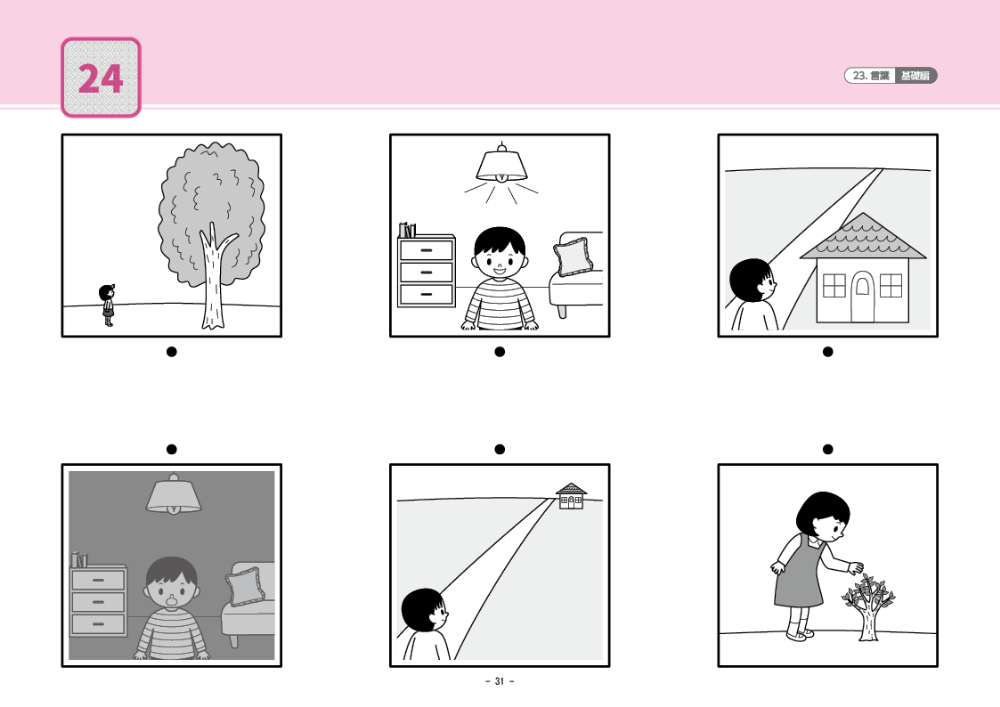 23 単元別ばっちりくんドリル 言葉(基礎編)｜小学校受験 合格対策問題
