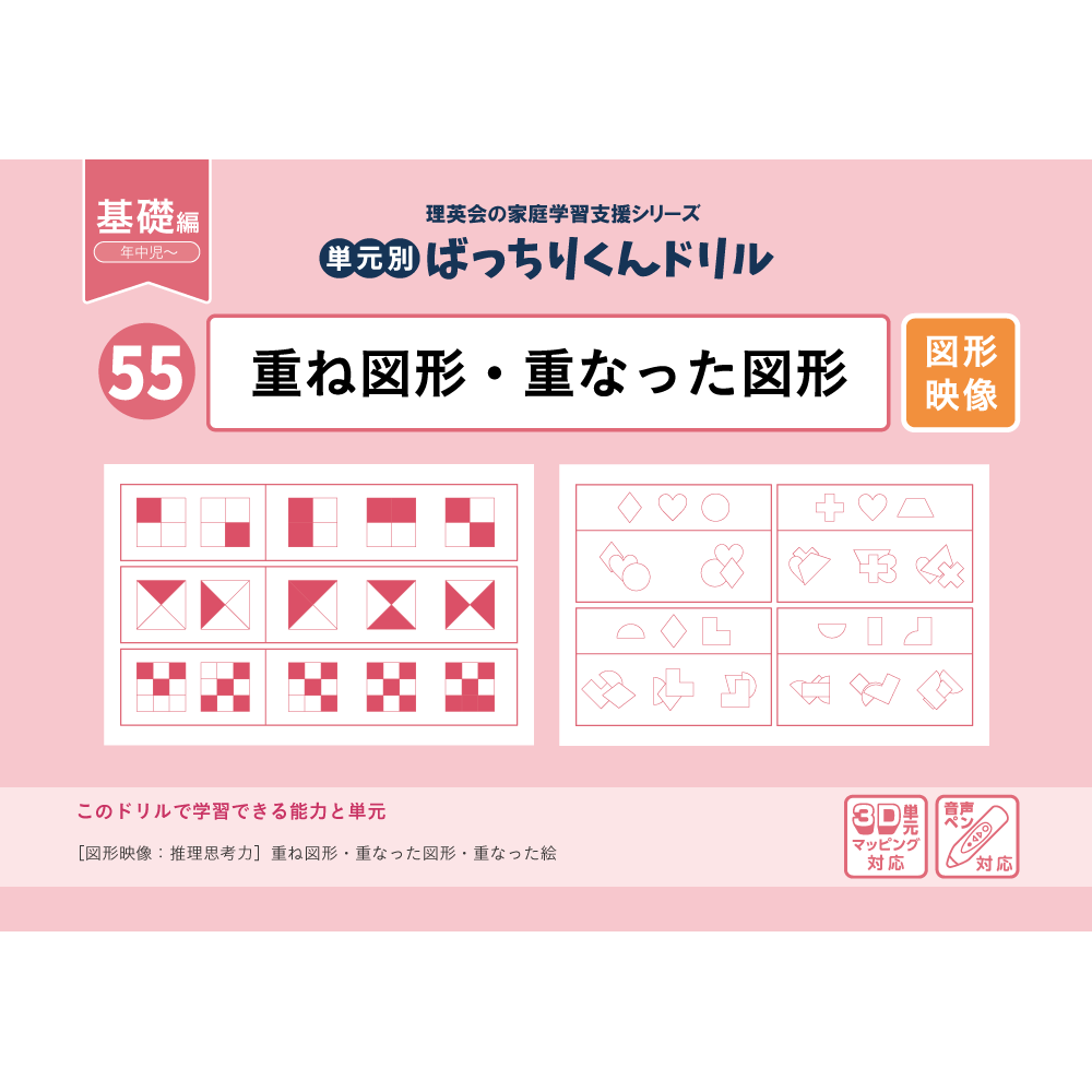 家庭学習セットB｜小学校受験 合格対策問題集・教材の理英会オンライン