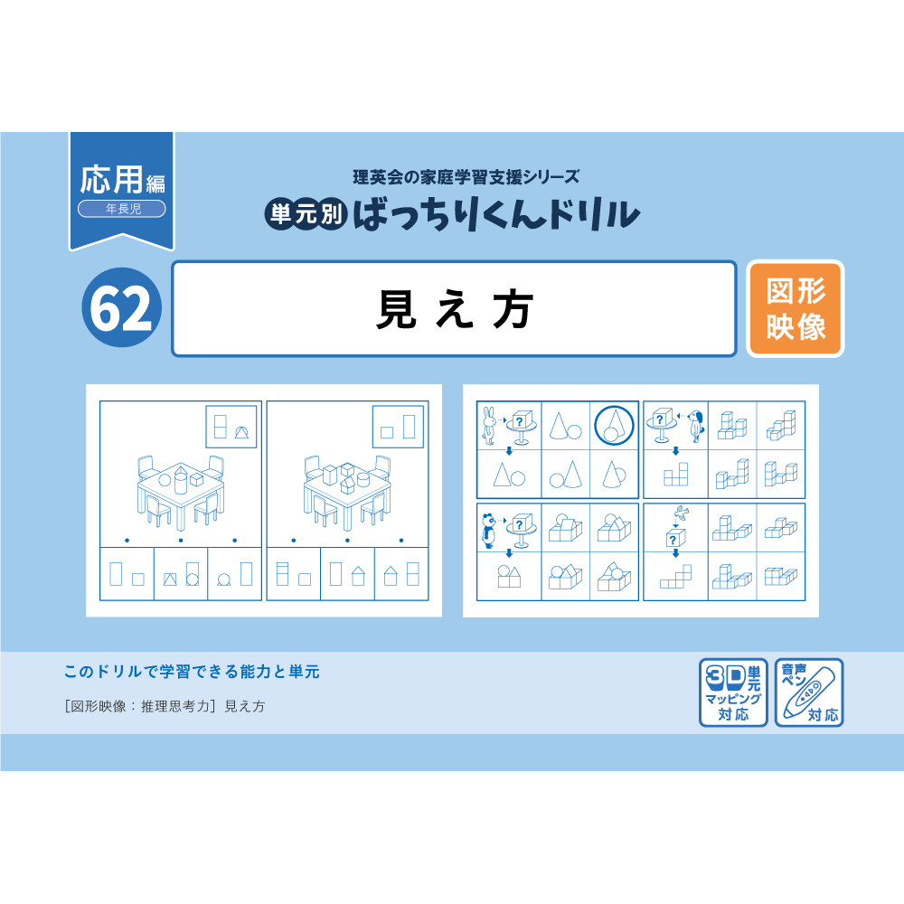 80 単元別ばっちりくんドリル 生活常識(1)(応用編)｜小学校受験 合格