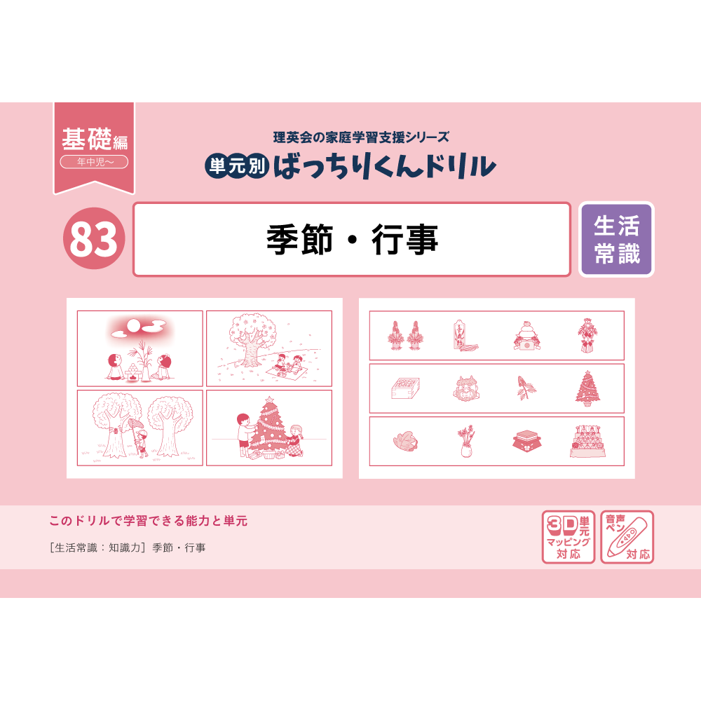 理英会 家庭学習セット A B C 家庭学習セットA｜小学校受験 合格対策