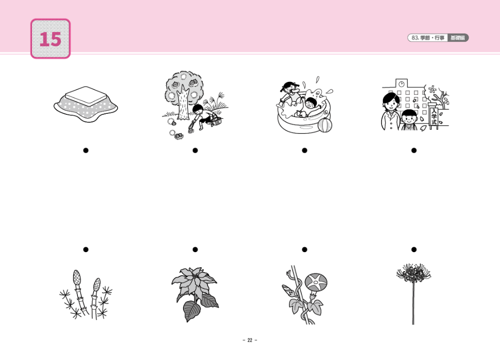 83 単元別ばっちりくんドリル 季節・行事(基礎編)｜小学校受験 合格
