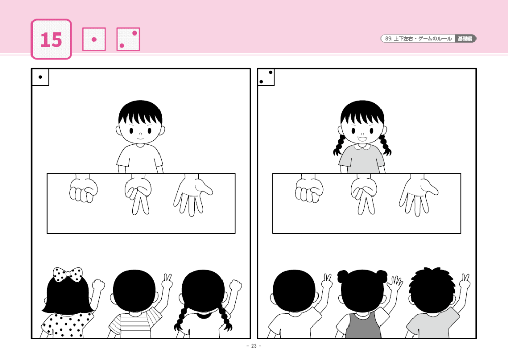 89 単元別ばっちりくんドリル 上下左右・ゲームのルール(基礎編