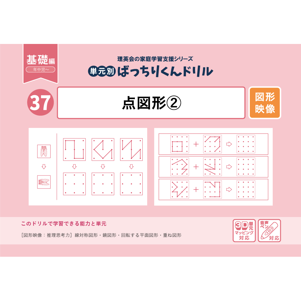 単元別ばっちりくんドリル 基礎編セット｜小学校受験 合格対策問題集