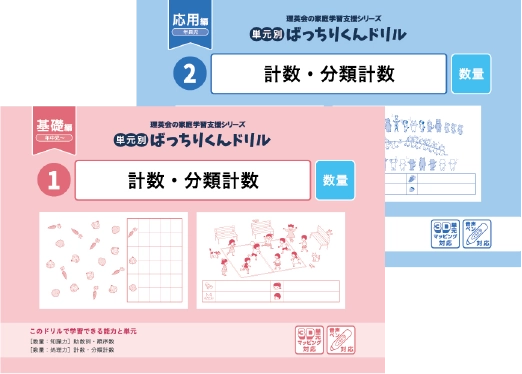 小学校受験 合格対策問題集・教材の理英会オンラインストア