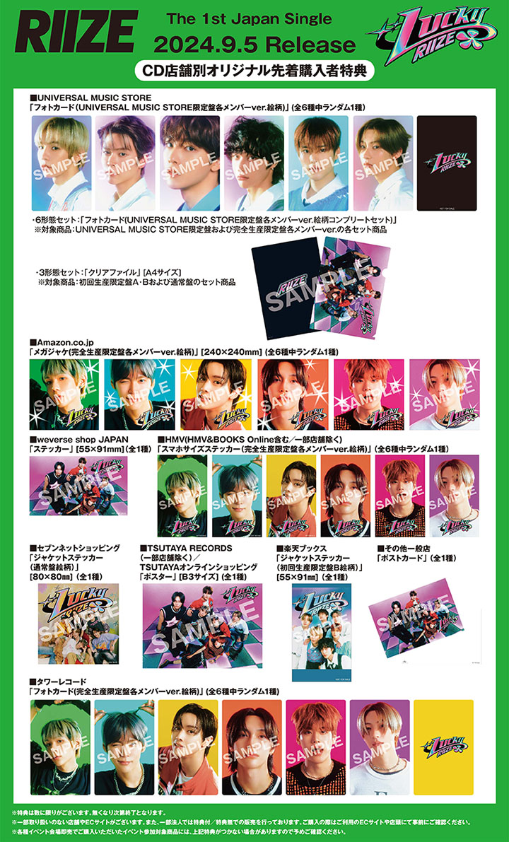 RIIZE The 1st Japan Single 『Lucky』店舗別オリジナル先着購入者特典