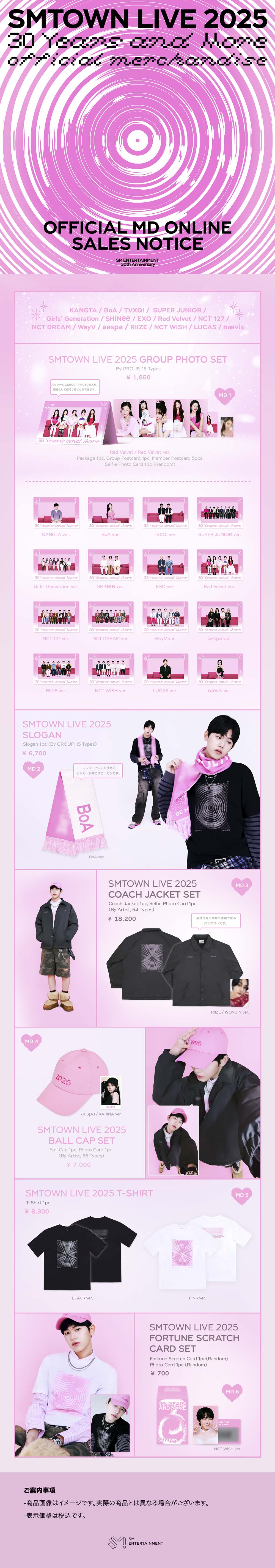 SMTOWN LIVE 2025』輸入グッズ1st LINE UPの受注販売が決定！ | NEWS