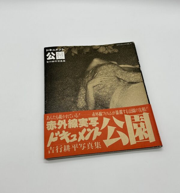 ドキュメント・公園 - りーちあーと