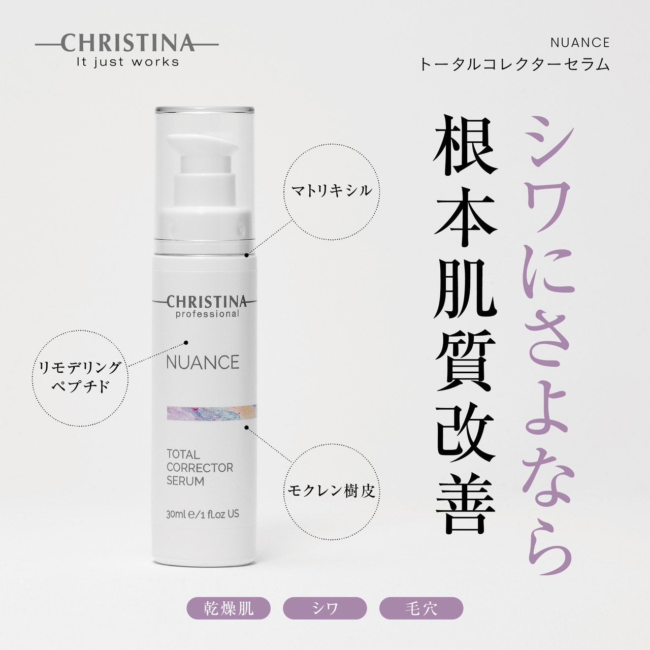 クリスティーナ】ニュアンス | トータルコレクターセラム – Rist TOTAL