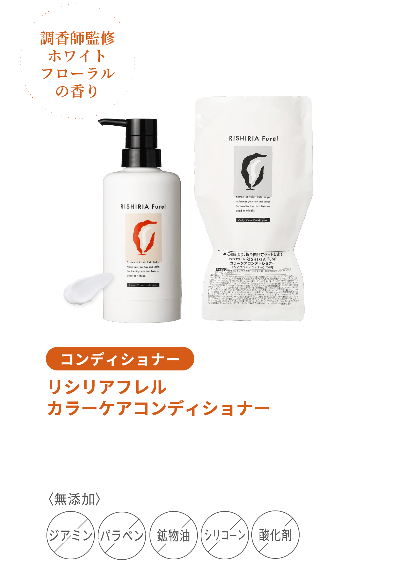 思わず触れたくなる髪へ RISHIRIA Furel公式サイト