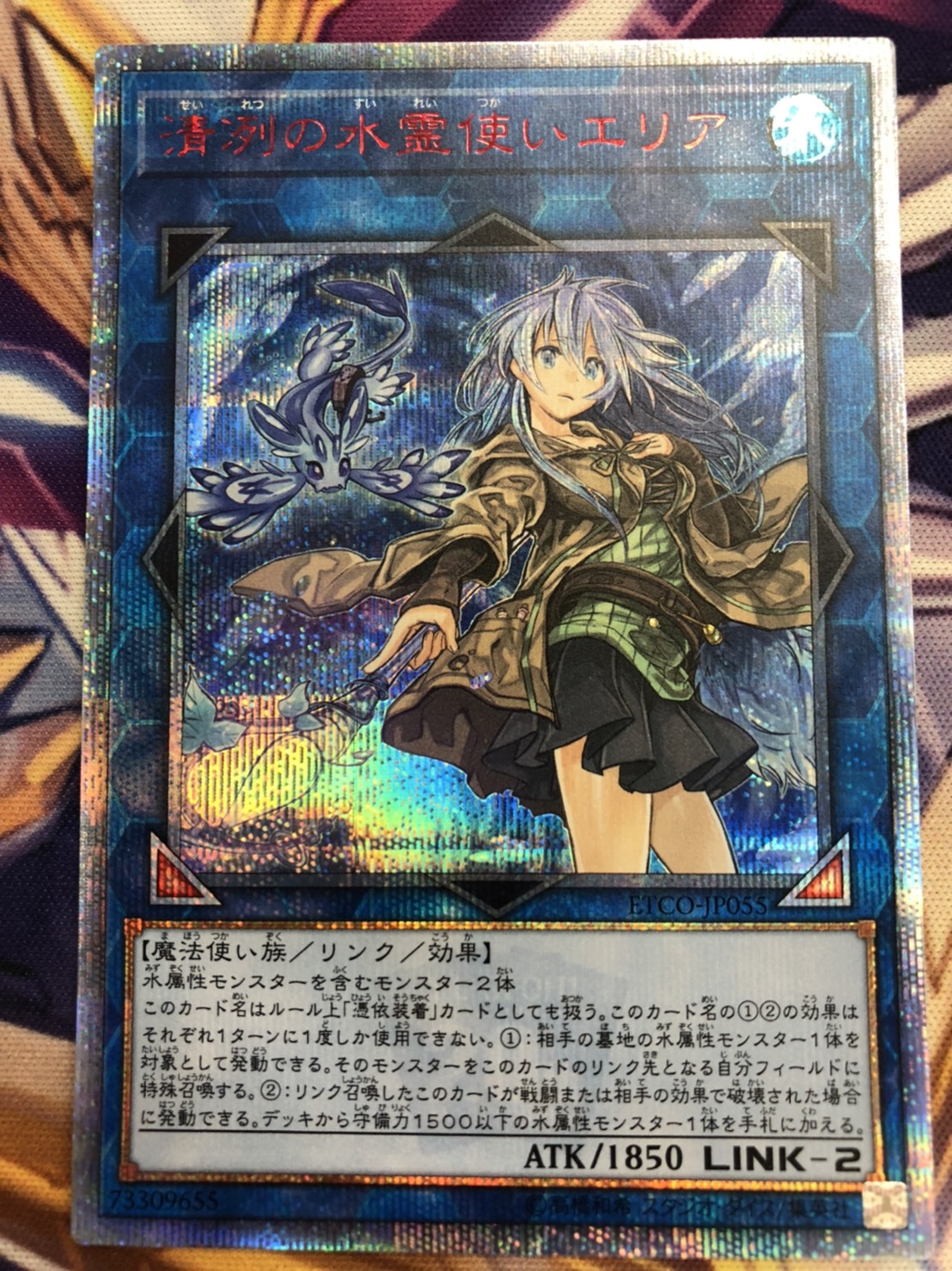 ☆遊戯王《清冽の水霊使いエリアの20thシークレットレア》など高額