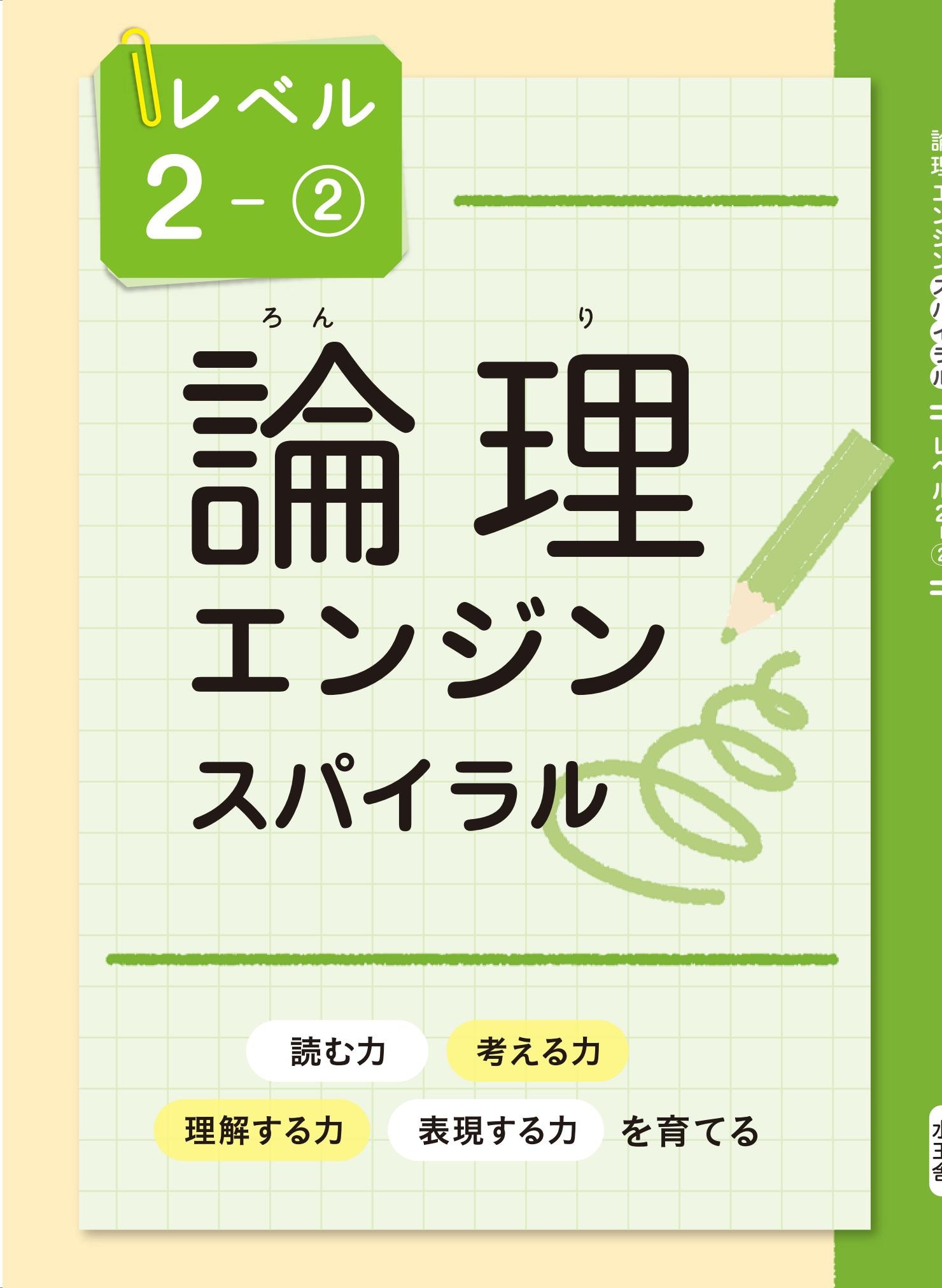 塾教材】論理エンジン キッズ レベル4①〜レベル6② テスト問題CDROM