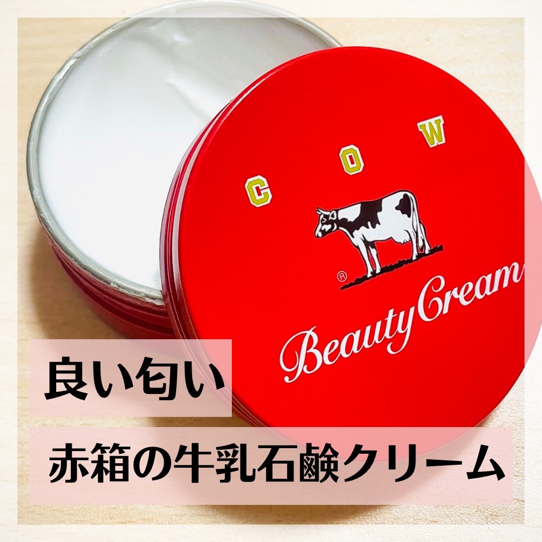 即日発送【選択・送料無料】カウブランド 赤箱ビューティクリーム 80g