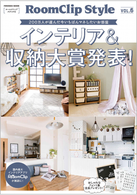 出版物一覧 | RoomClip（ルームクリップ）