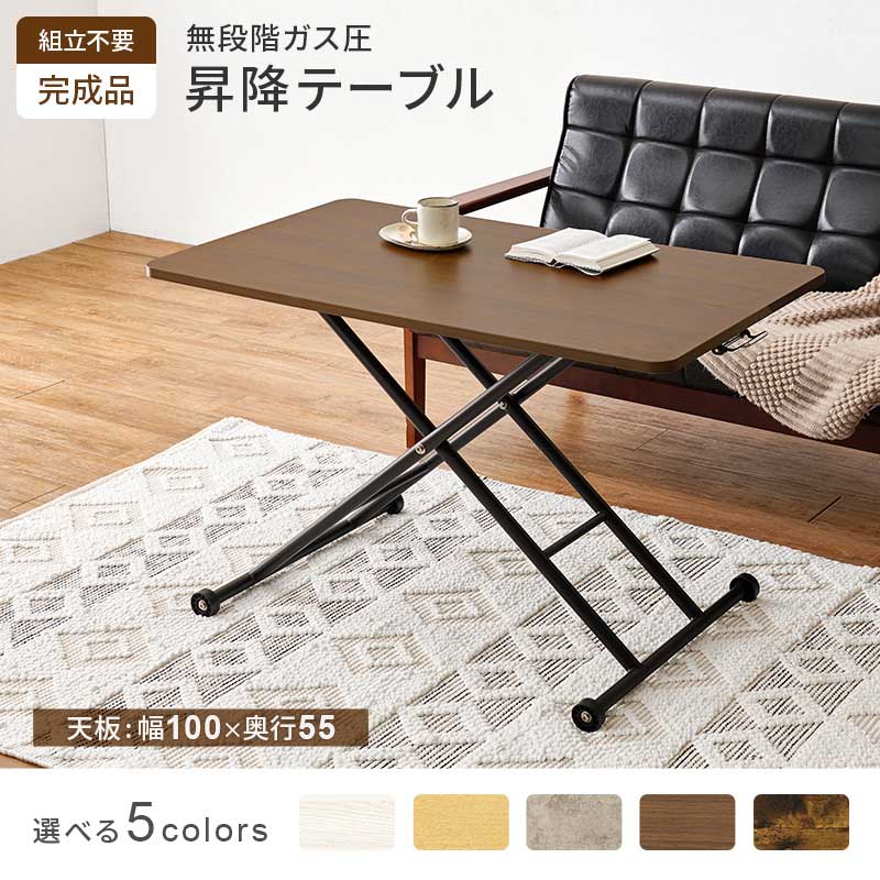 無段階 ガス圧 昇降テーブル | インテリアショップ ルムジット